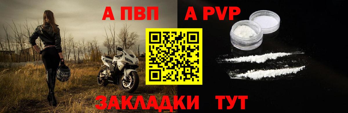 A-PVP Crystall Каменка