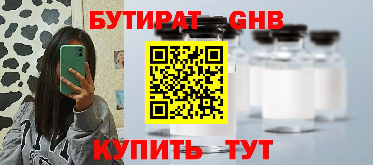 Каменка  Бутират GHB  Вход с VPN 