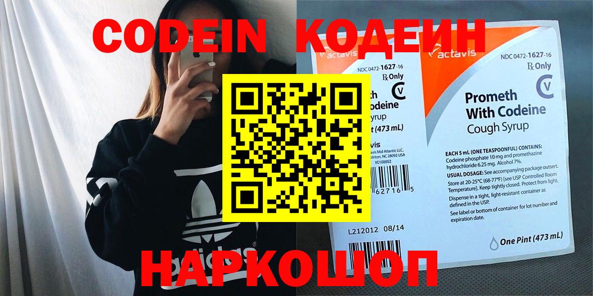 Кодеин напиток Lean (лин)  купить закладку  Каменка  Кодеин Purple Drank  Вход с VPN 