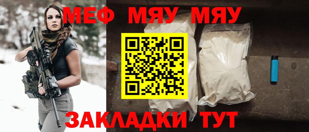 Мефедрон  Мефедрон кристаллы  МЯУ-МЯУ mephedrone  Вход с VPN  Каменка 