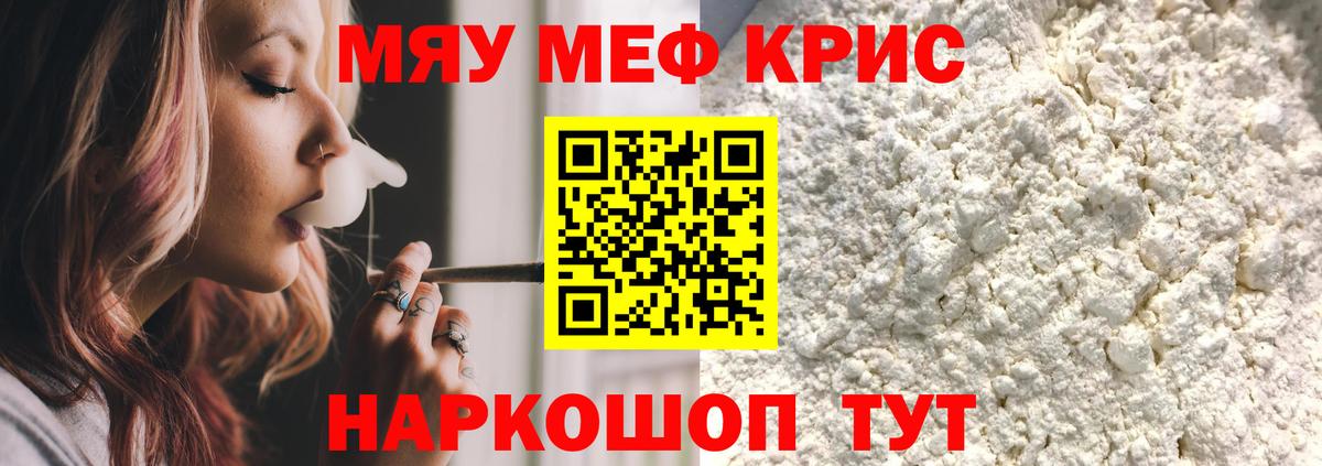 МЕФ кристаллы Каменка