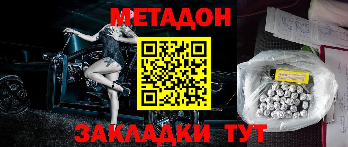 Метадон кристалл Каменка